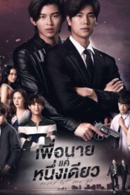 Never Let Me Go: Temporada 1