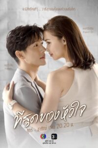 You Touched My Heart: Temporada 1