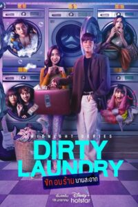 Dirty Laundry: Temporada 1
