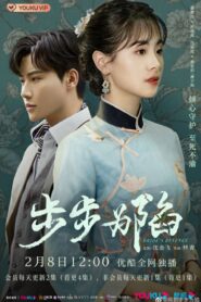 Bride’s Revenge: Temporada 1