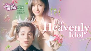 The Heavenly Idol: Temporada 1