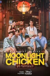 Midnight Series : Moonlight Chicken: Temporada 1