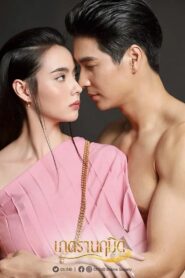 Petra Narumit: Temporada 1