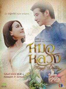 Thong Ake Mor Yah Tah Chaloang 2: Temporada 2