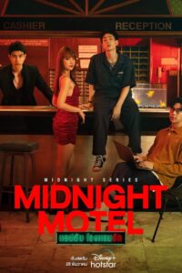 Midnight Series: Midnight Motel: Temporada 1