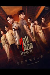 Double Savage: Temporada 1