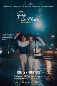 La Pluie: Temporada 1