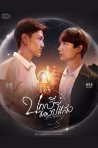 Be My Favorite: Temporada 1