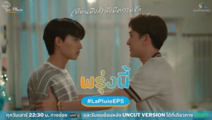 La Pluie:1×5