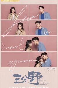 Here We Meet Again: Temporada 1