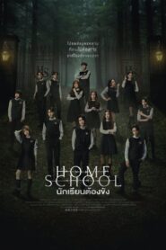 Home School: Temporada 1