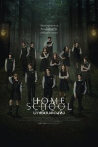 Home School: Temporada 1