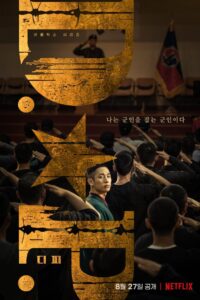 D.P.: Temporada 1