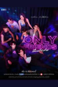 Only Friends: Temporada 1