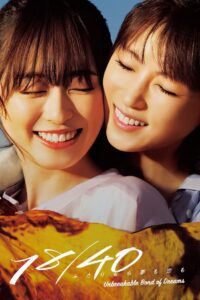 18/40: Unbreakable Bond of Dreams: Temporada 1