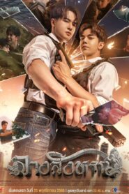 The Sign: Temporada 1