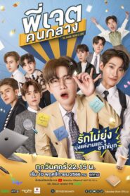 Middleman’s Love: Temporada 1