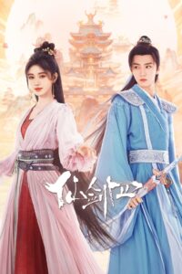 Sword and Fairy 4: Temporada 1