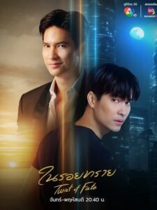 Nai Roi Sai: Temporada 1