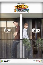 Monster Next Door: Temporada 1