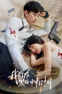 Embrace in the Dark Night: Temporada 1