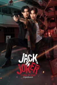 Jack & Joker – U Steal My Heart!: Temporada 1