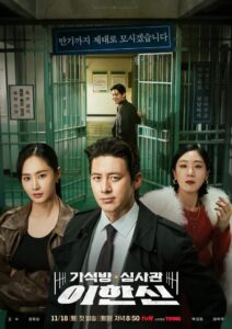 Parole Examiner Lee: Temporada 1