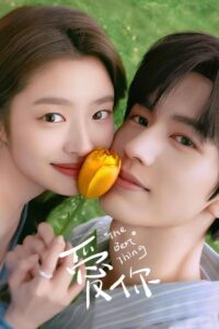 The Best Thing: Temporada 1