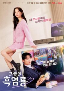My Dearest Nemesis: Temporada 1
