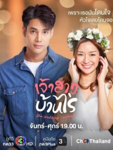 The Wedding Contract: Temporada 1