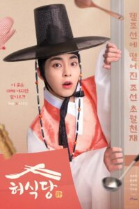 Heo’s Diner: Temporada 1