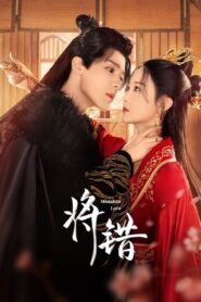 Mistaken Love: Temporada 1