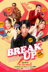 Break Up Service: Temporada 1