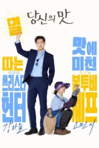 Tastefully Yours: Temporada 1