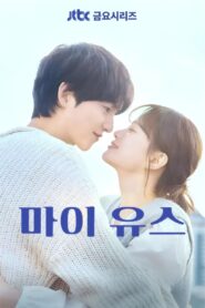 My Youth: Temporada 1