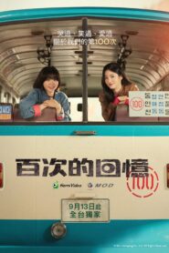 A Hundred Memories: Temporada 1