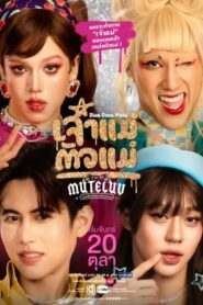 MuTeLuv: Diva Deva Mata