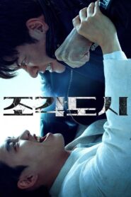 The Manipulated: Temporada 1