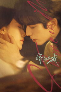 Shine on Me: Temporada 1