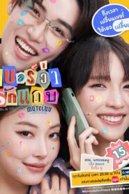 MuTeLuv: Hello, Is This Luck?