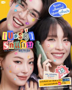 MuTeLuv: Hello, Is This Luck?