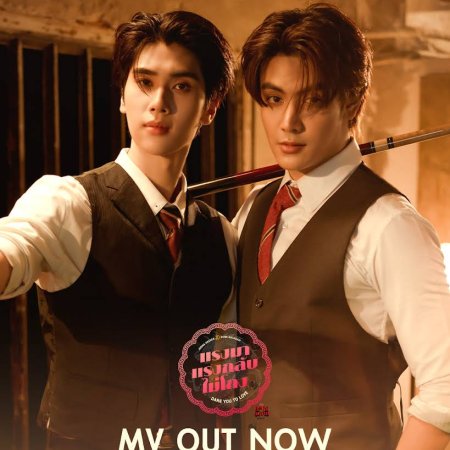 Dare You to Death: 1×8