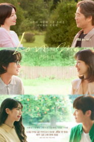 Love Me: Temporada 1