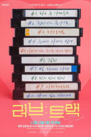 Love: Track: Temporada 1