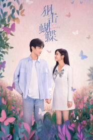 Sniper Butterfly: Temporada 1