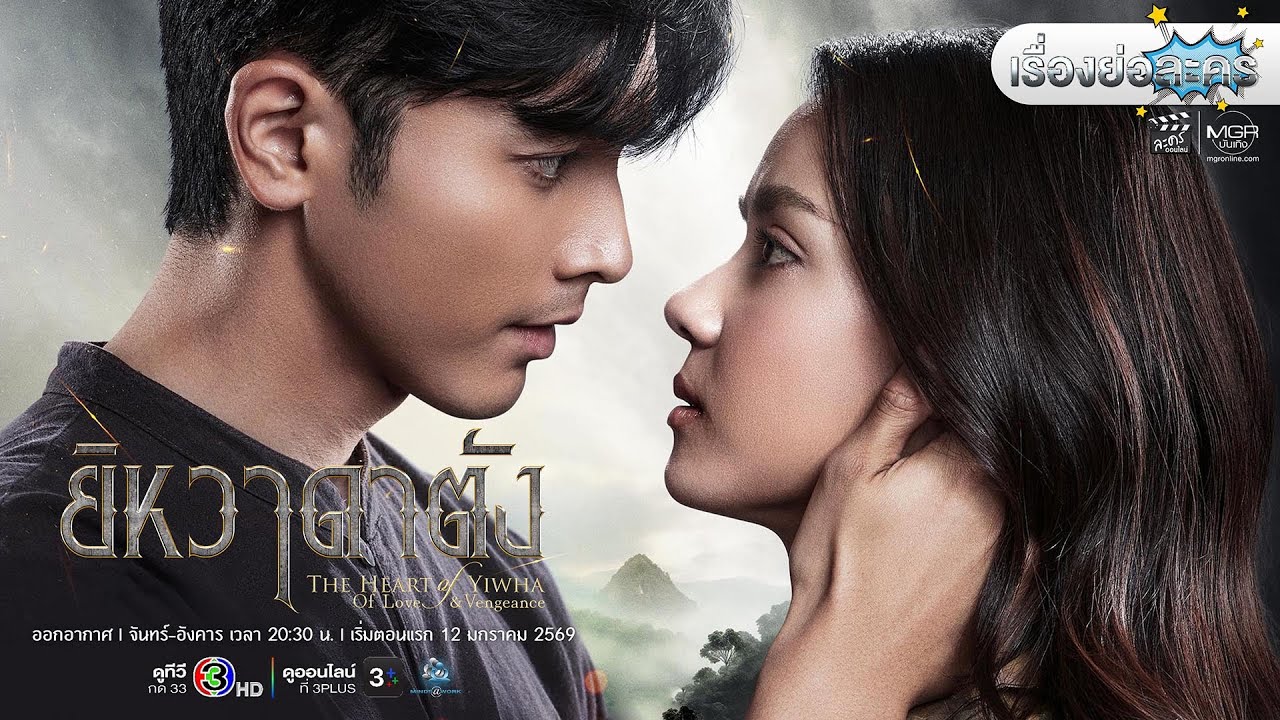 The Heart of Yiwha: Of Love & Vengeance: 1×5