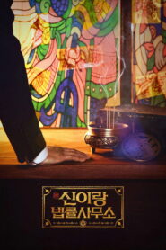 Phantom Lawyer: Temporada 1