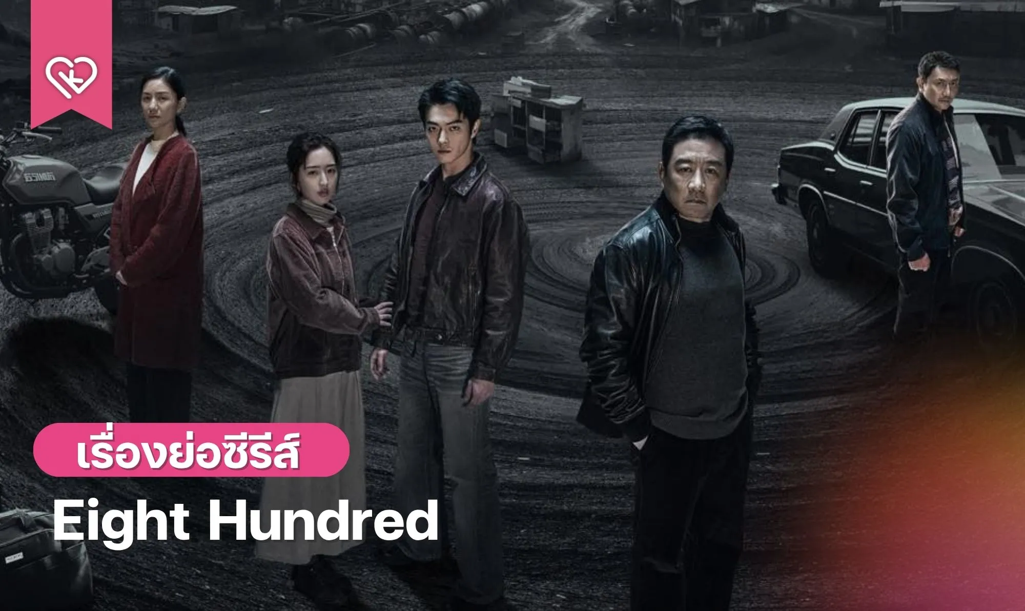 Eight Hundred:1×19