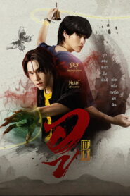 WU: Temporada 1