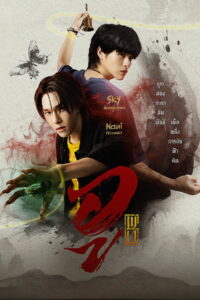 WU: Temporada 1